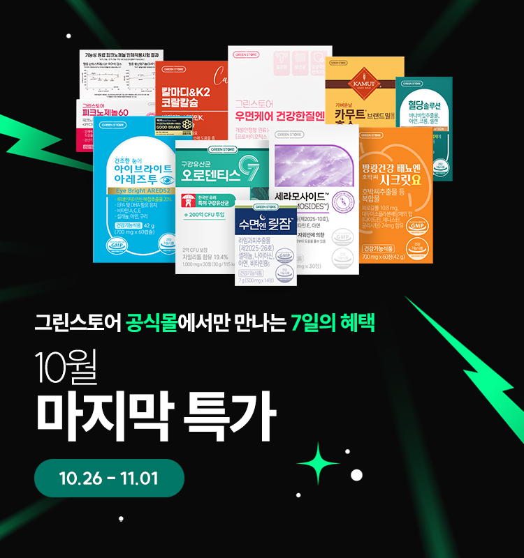 10월 마지막특가