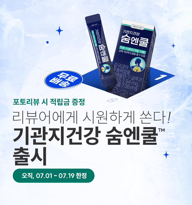 숨엔쿨